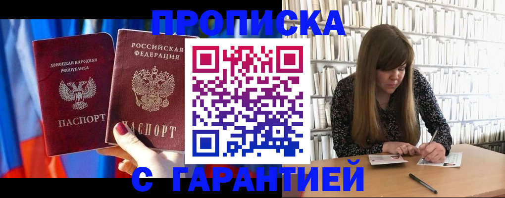 прописка гарантия в Котельниково