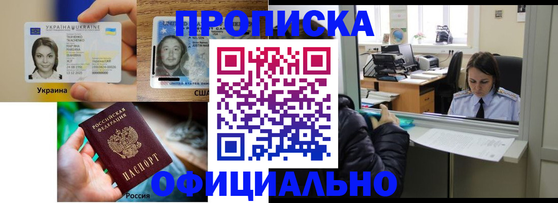 временная регистрация купить в Котельниково