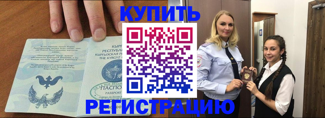 прописка для школы в Котельниково
