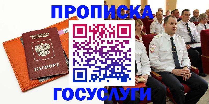 прописка для кредита в Котельниково