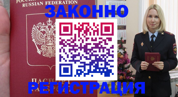 временная регистрация гарантия в Котельниково