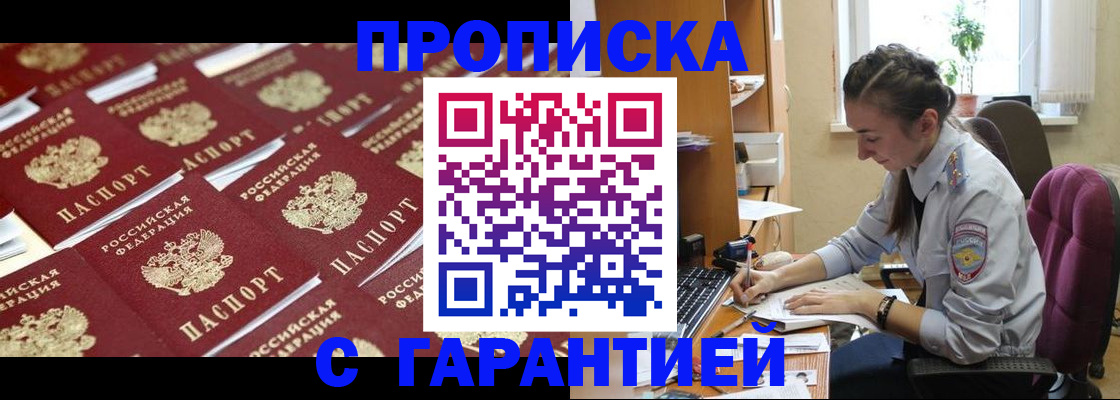 прописка ребенка в Котельниково