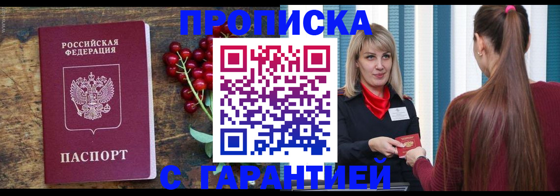 временная регистрация для школы в Котельниково